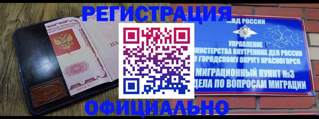 временная регистрация для школы в Инте